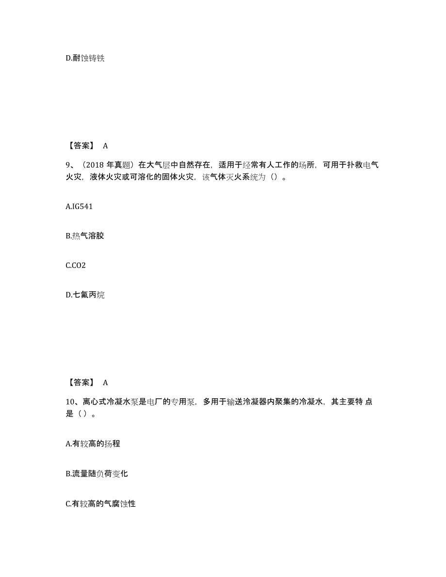 2022年河北省一级造价师之建设工程技术与计量（安装）练习题(一)及答案_第5页