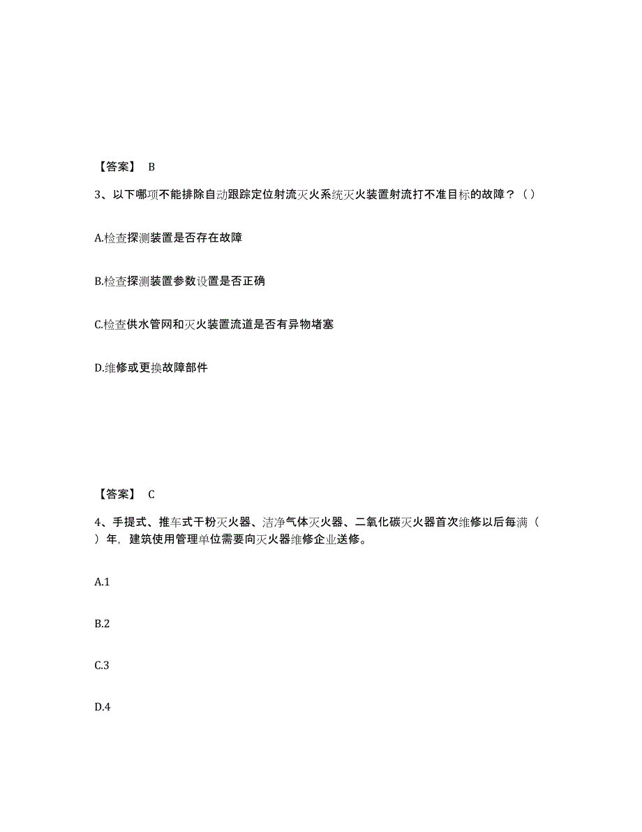 2022年上海市消防设施操作员之消防设备高级技能能力检测试卷B卷附答案_第2页