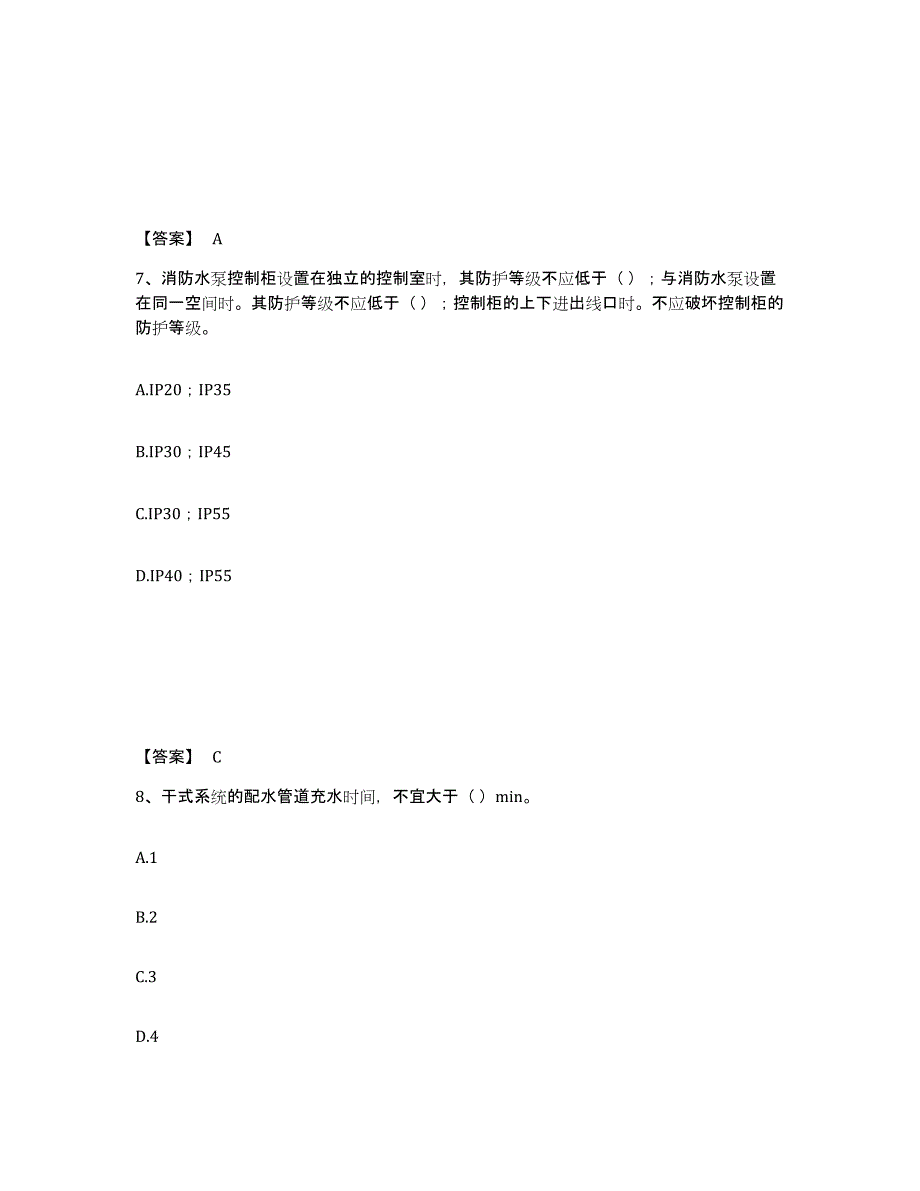2022年上海市消防设施操作员之消防设备高级技能能力检测试卷B卷附答案_第4页