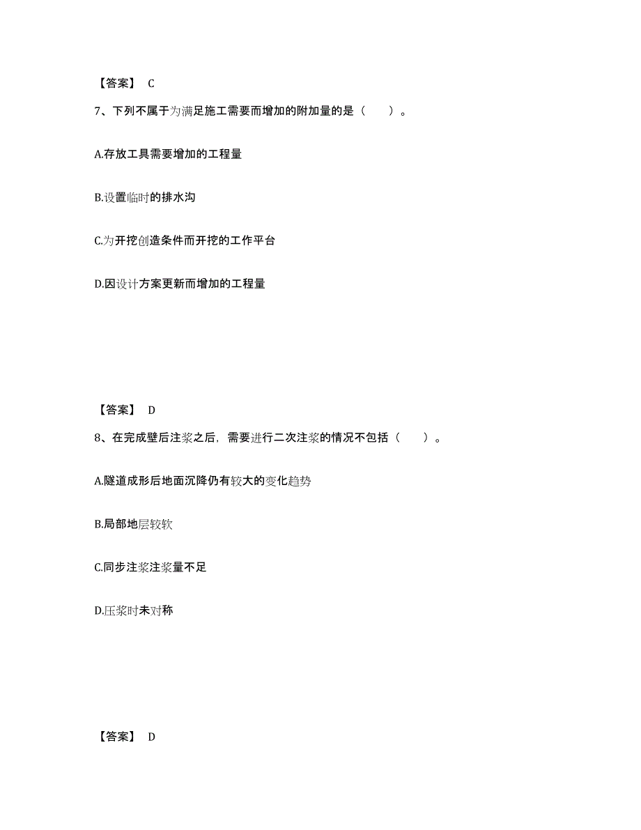 2022年河北省一级造价师之建设工程技术与计量（水利）通关题库(附答案)_第4页