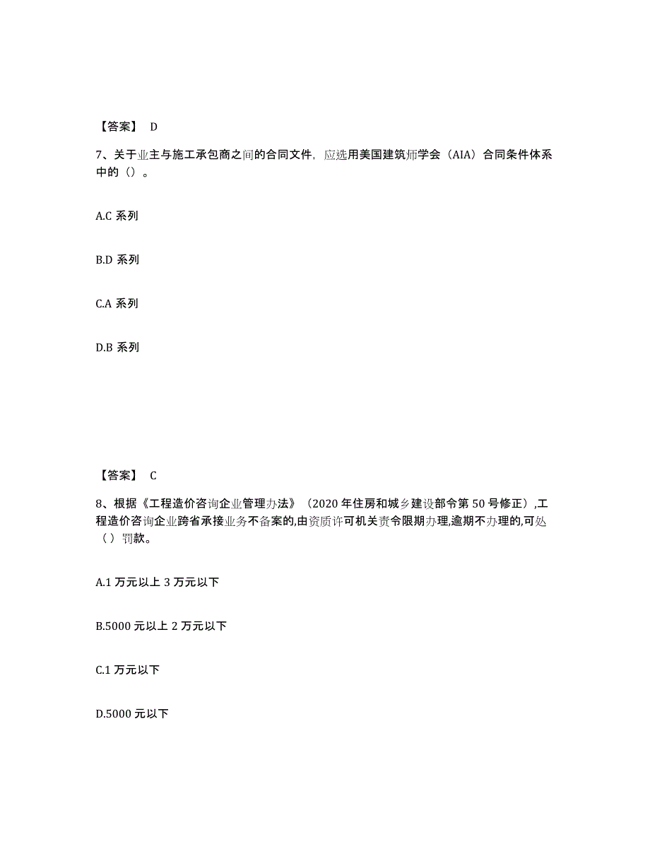 2022年河北省一级造价师之建设工程造价管理练习题(三)及答案_第4页