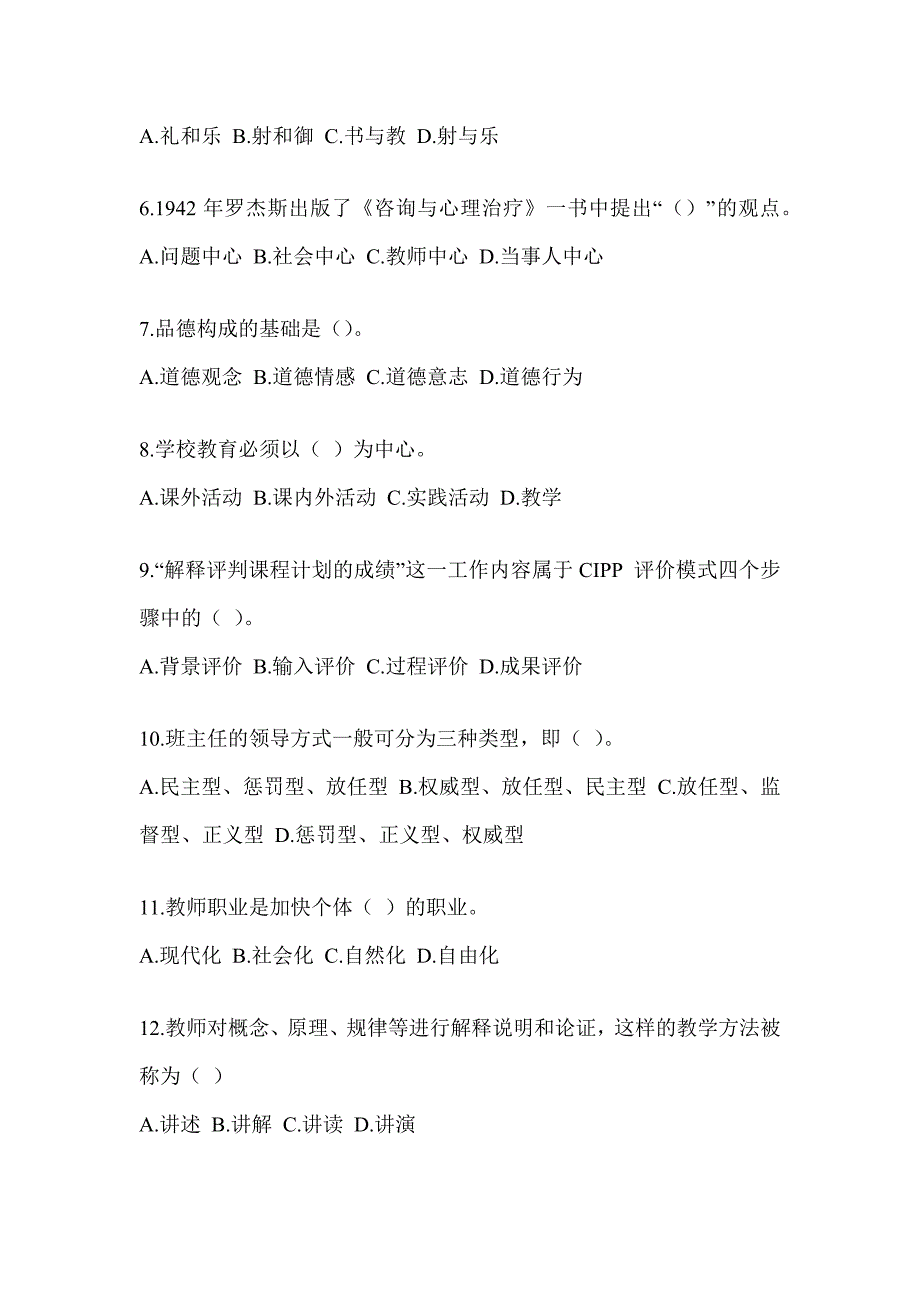 2023山西省教师招聘考试《教育学》高频考题汇编_第2页