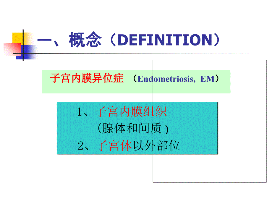 妇产科子宫内膜异位症_第3页