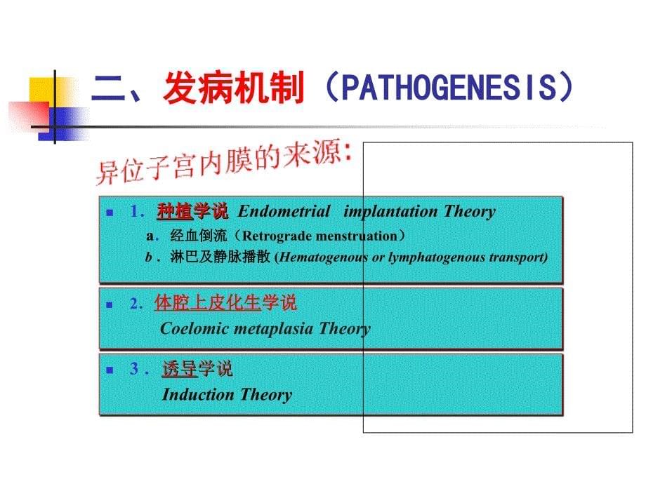 妇产科子宫内膜异位症_第5页