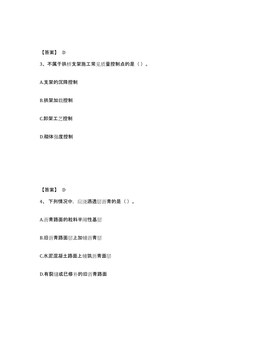 2022年重庆市一级建造师之一建公路工程实务题库检测试卷A卷附答案_第2页