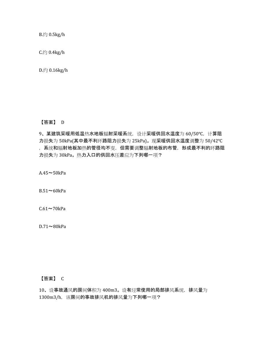 2022年河北省公用设备工程师之专业案例（暖通空调专业）试题及答案二_第5页