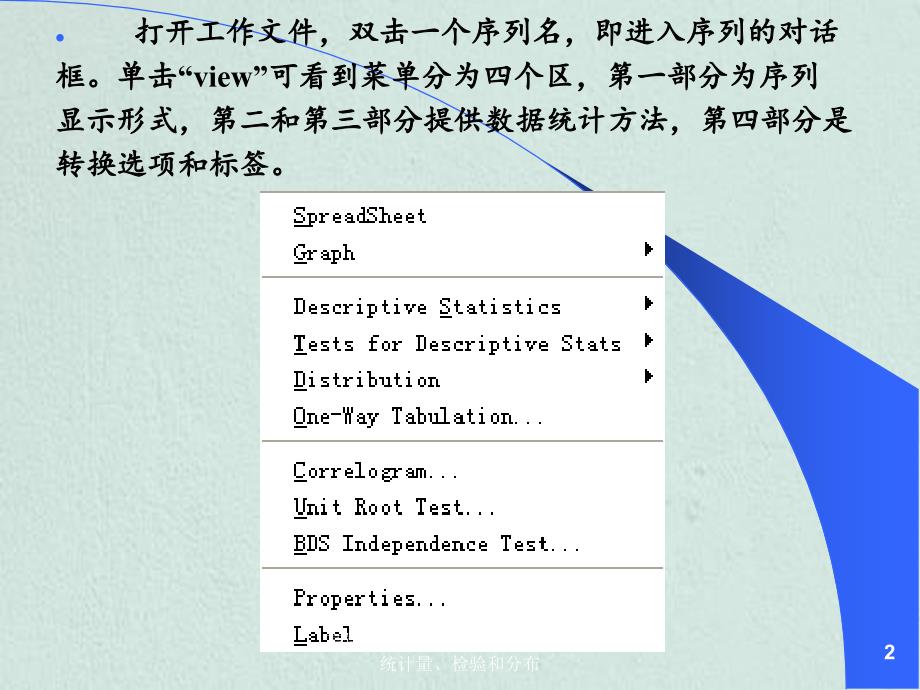 高铁梅时间序列课件第01章序列统计量检验和分布_第2页