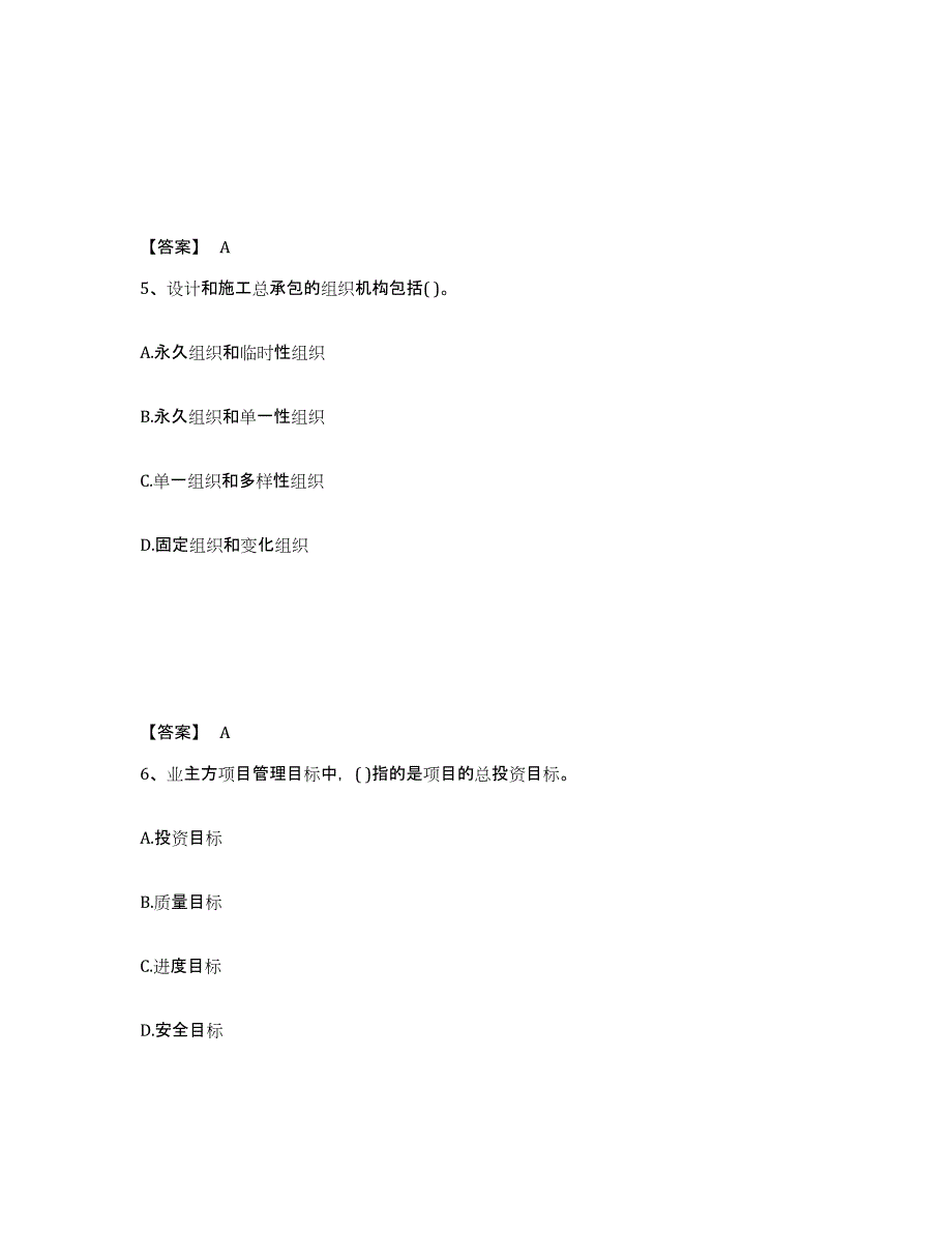 2022年上海市投资项目管理师之投资建设项目组织能力测试试卷B卷附答案_第3页