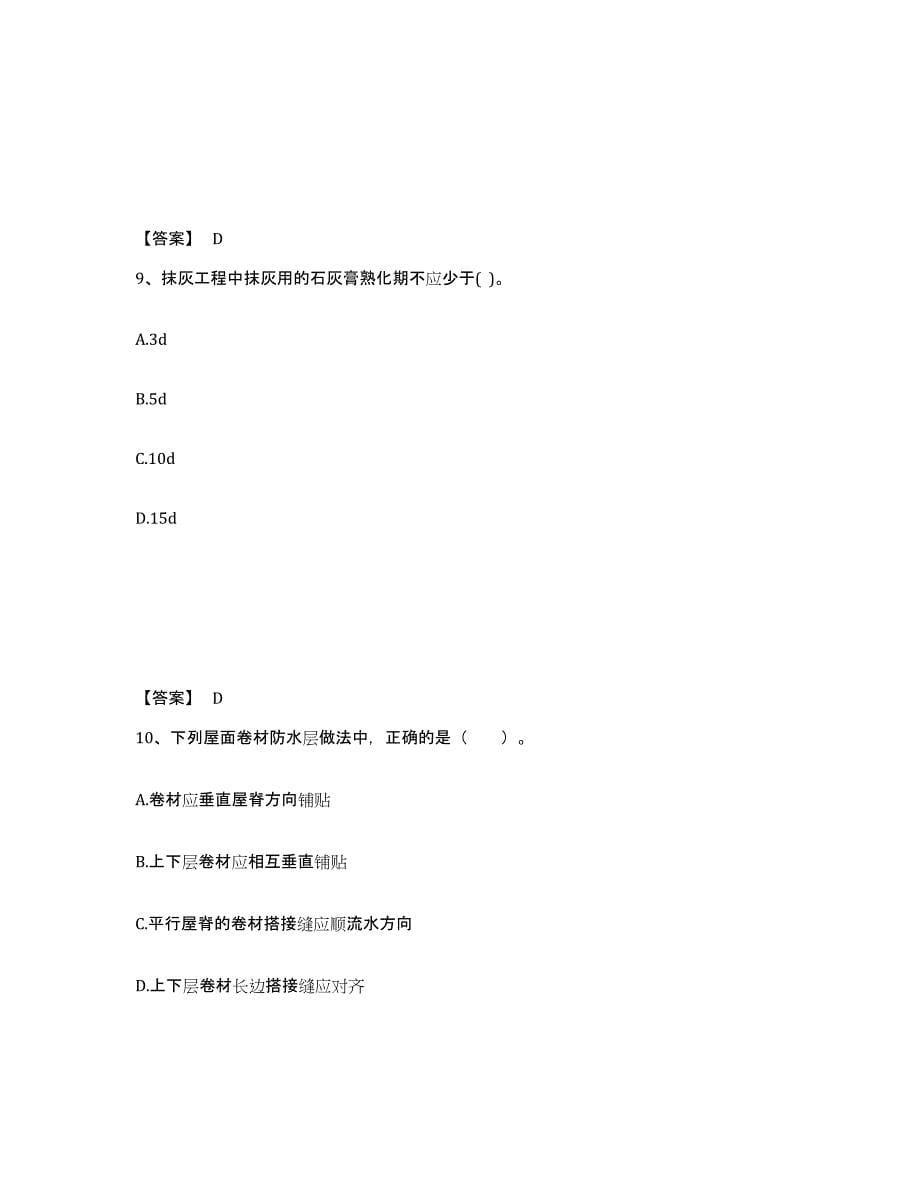 2022年上海市一级注册建筑师之建筑经济、施工与设计业务管理练习题(三)及答案_第5页