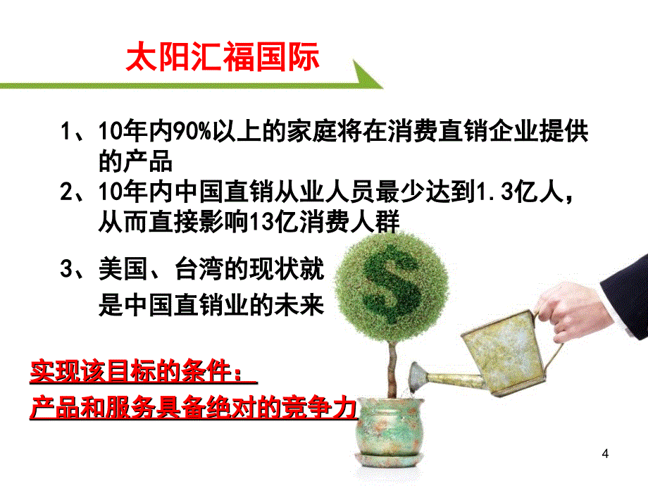 朝阳金日科技朝阳金日直销_第4页