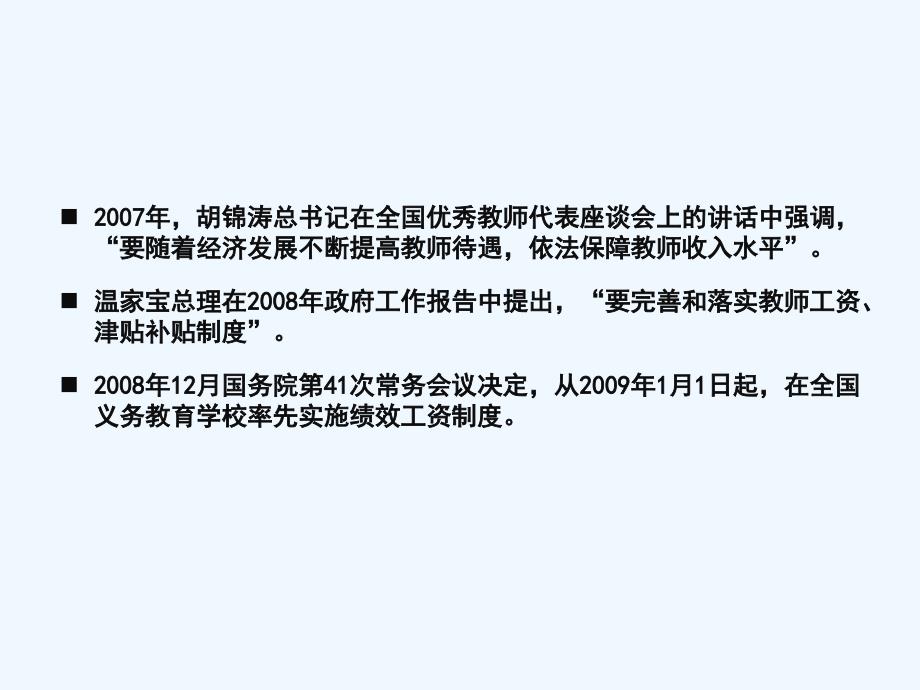 教师绩效工资制度PPT课件_第4页