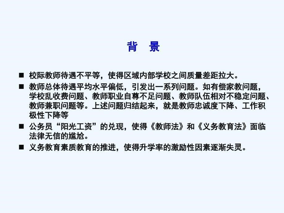 教师绩效工资制度PPT课件_第5页