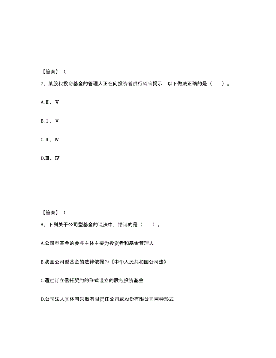 2022年上海市基金从业资格证之私募股权投资基金基础知识考前冲刺模拟试卷B卷含答案_第4页