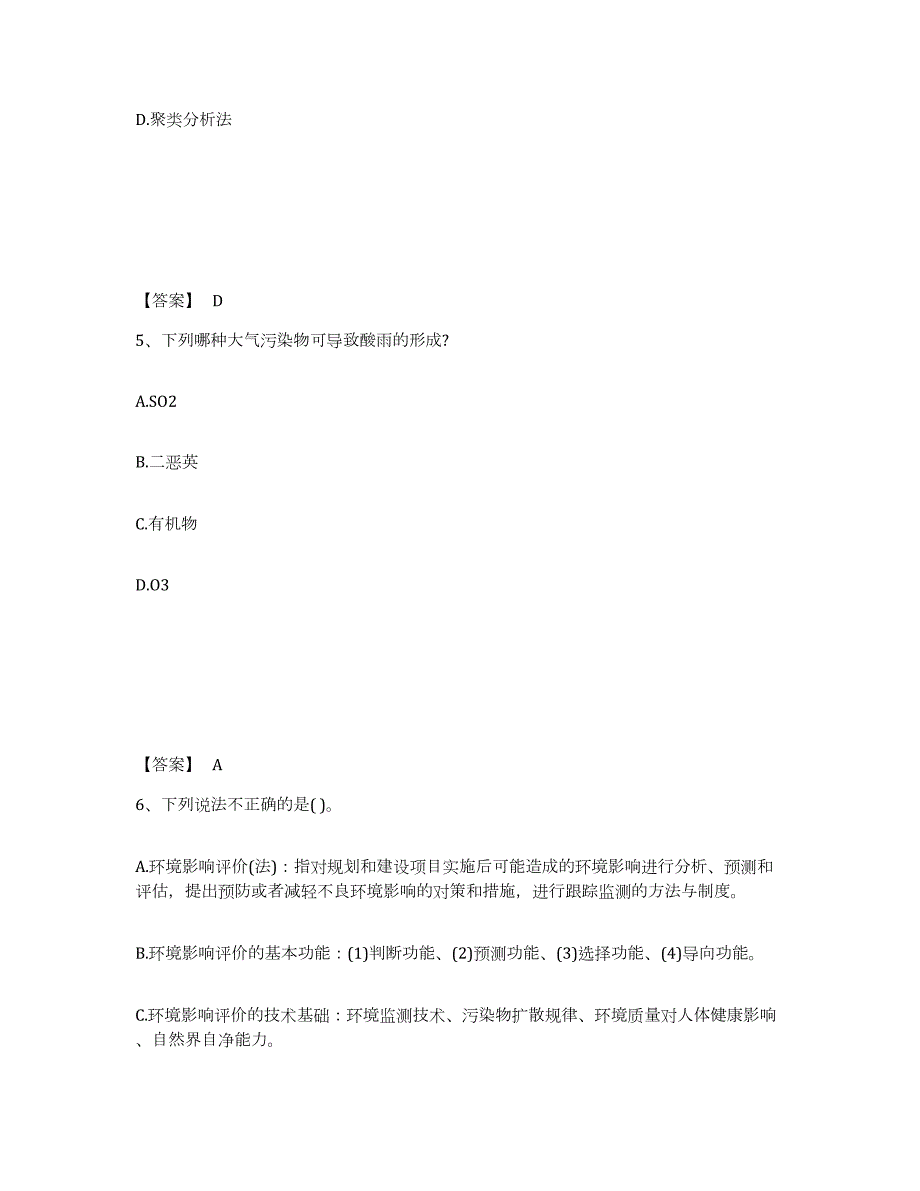 2022年上海市注册环保工程师之注册环保工程师专业基础全真模拟考试试卷A卷含答案_第3页