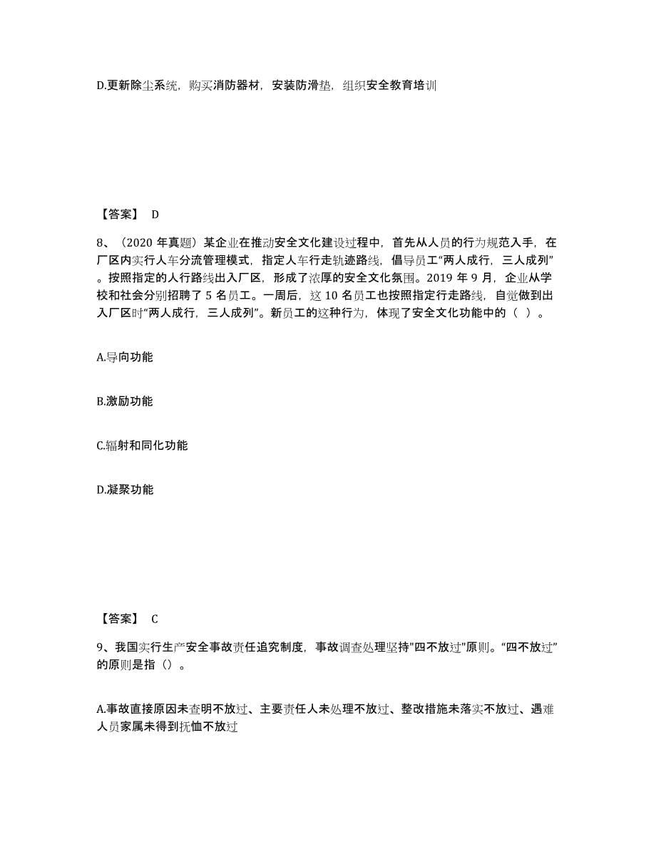 2022年上海市中级注册安全工程师之安全生产管理练习题(二)及答案_第5页