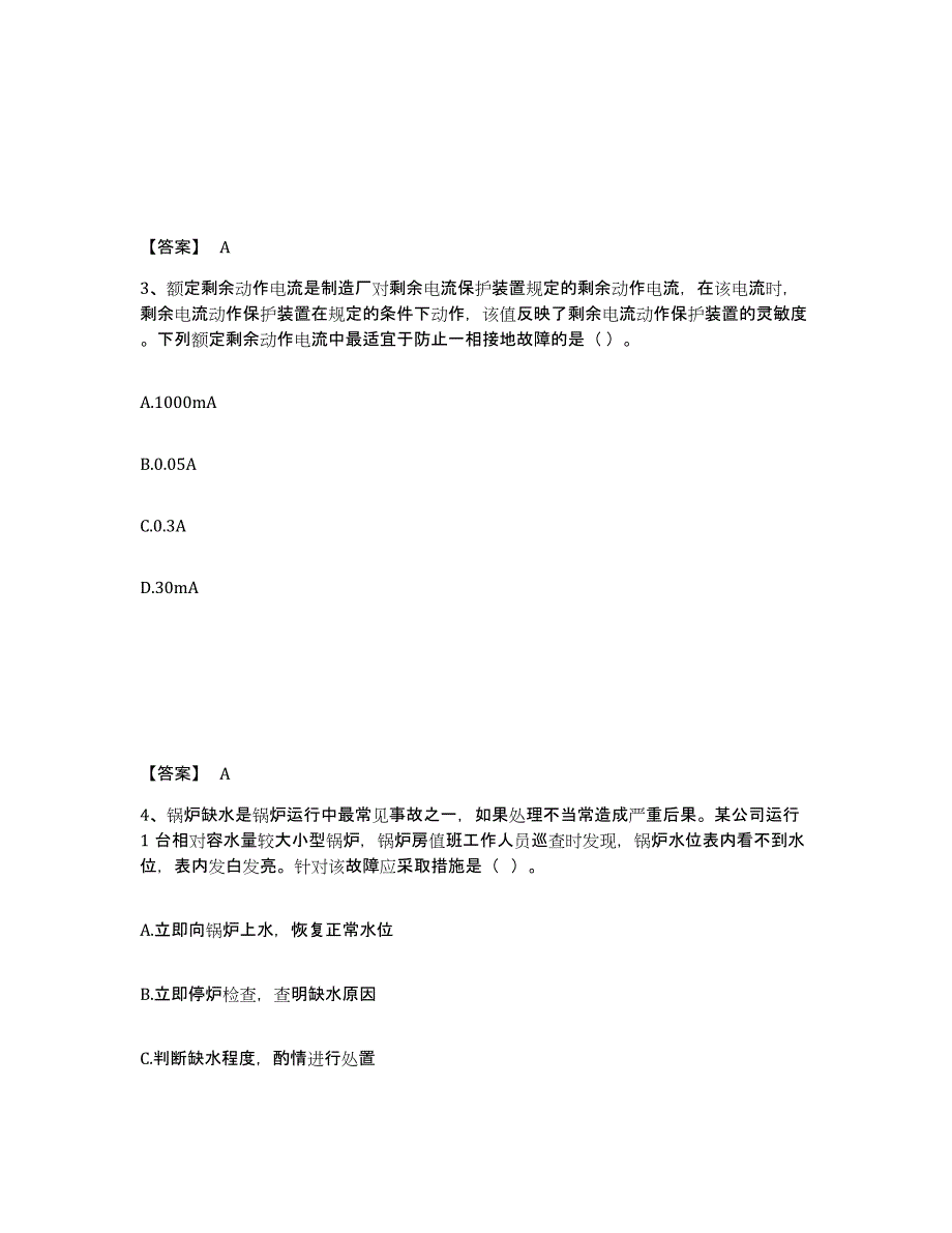 2022年河北省中级注册安全工程师之安全生产技术基础通关题库(附带答案)_第2页