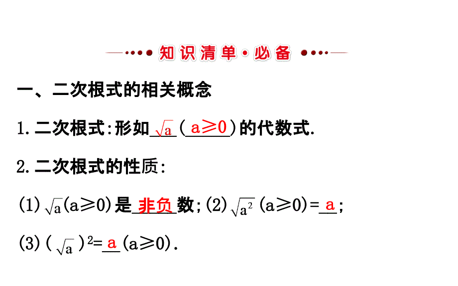 2018中考数学专题复习：第四讲二次根式 (共44张PPT)_第2页