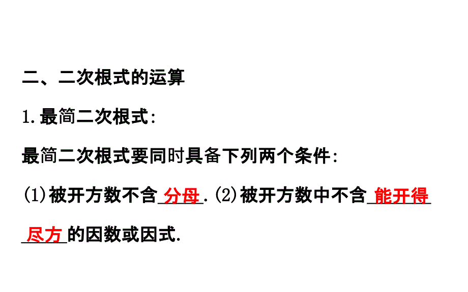 2018中考数学专题复习：第四讲二次根式 (共44张PPT)_第3页