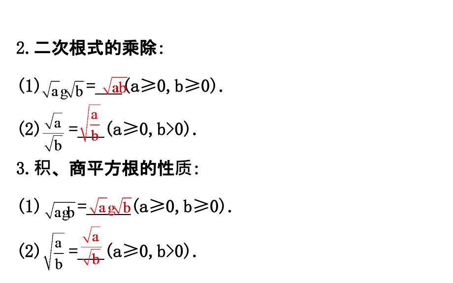 2018中考数学专题复习：第四讲二次根式 (共44张PPT)_第4页