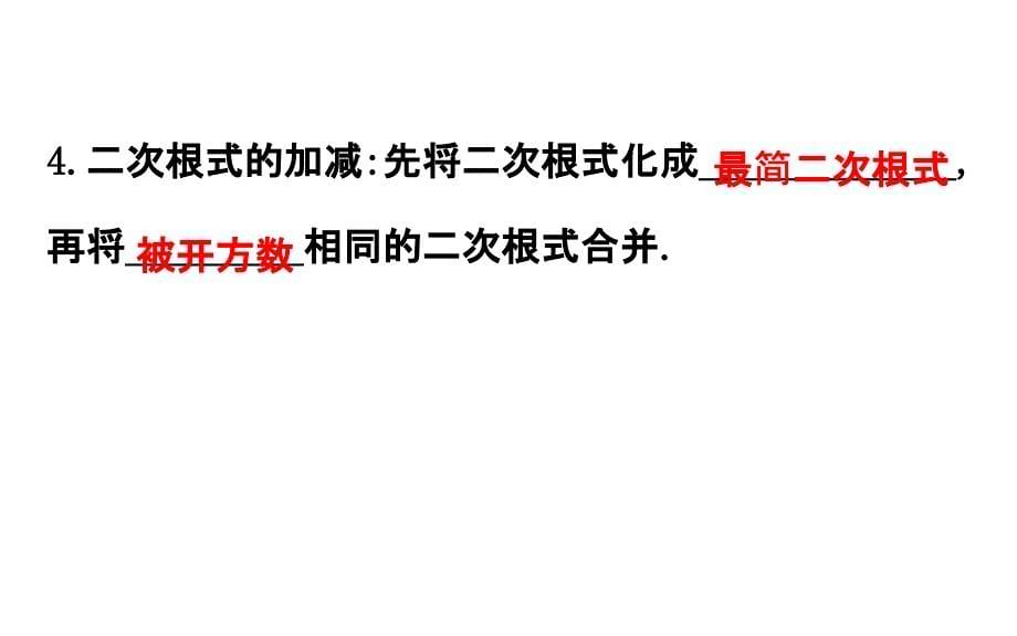 2018中考数学专题复习：第四讲二次根式 (共44张PPT)_第5页