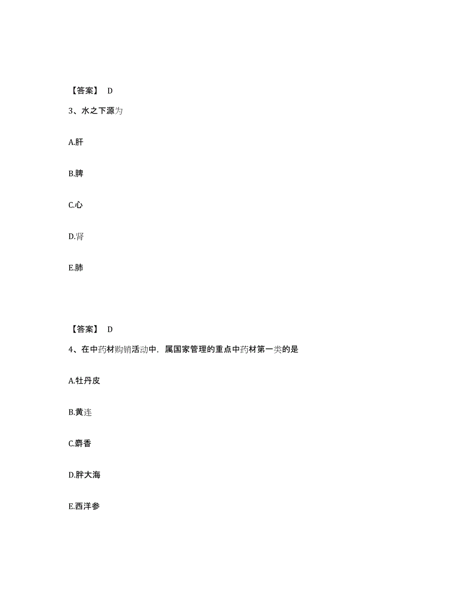 2022年河北省中药学类之中药学（师）考前冲刺试卷A卷含答案_第2页