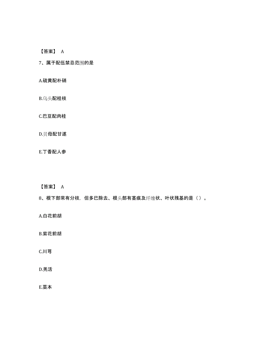 2022年河北省中药学类之中药学（师）考前冲刺试卷A卷含答案_第4页