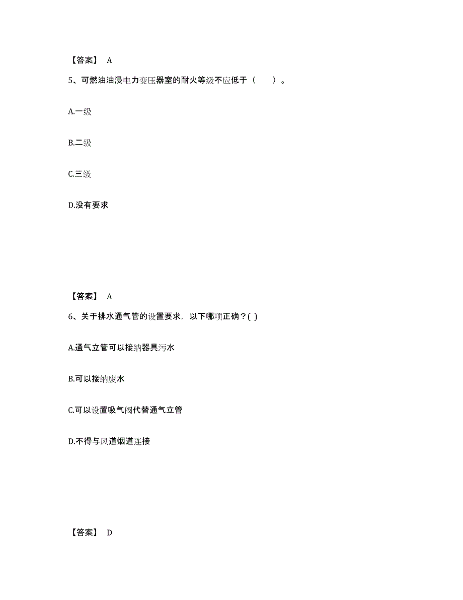 2022年河北省一级注册建筑师之建筑物理与建筑设备考前冲刺试卷B卷含答案_第3页