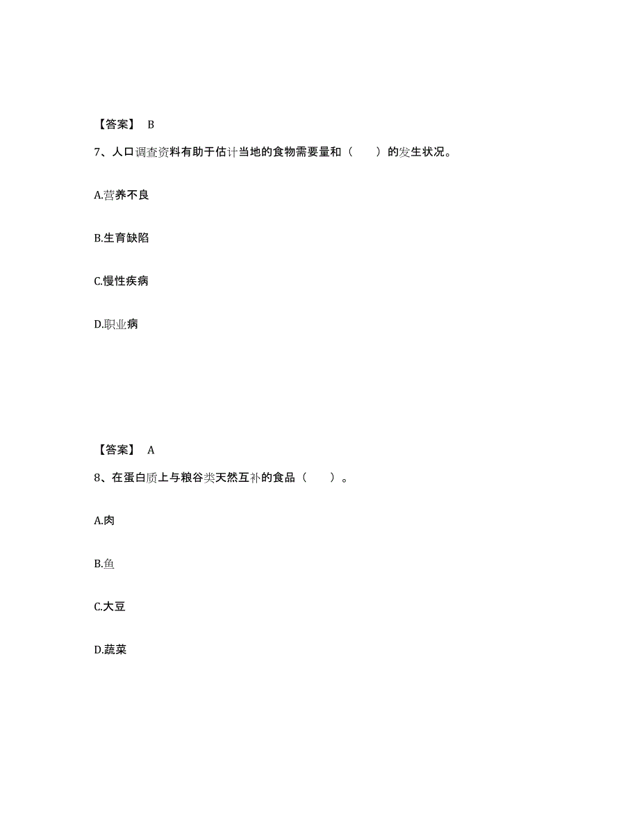 2022年河北省公共营养师之四级营养师高分通关题库A4可打印版_第4页