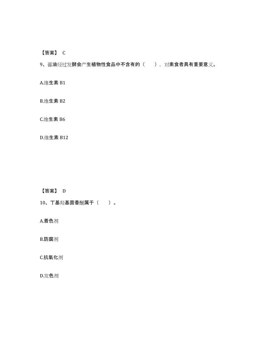 2022年河北省公共营养师之四级营养师高分通关题库A4可打印版_第5页