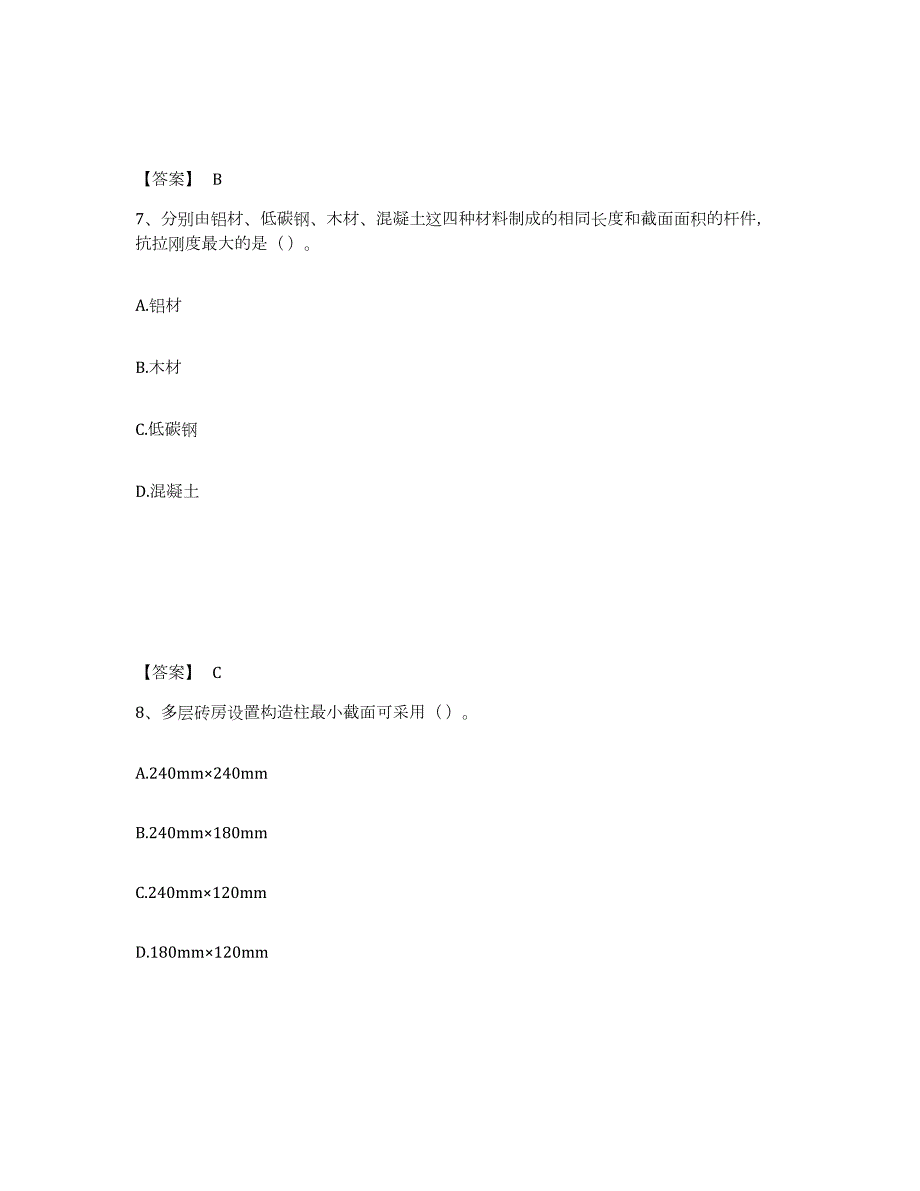 2022年上海市施工员之土建施工基础知识基础试题库和答案要点_第4页