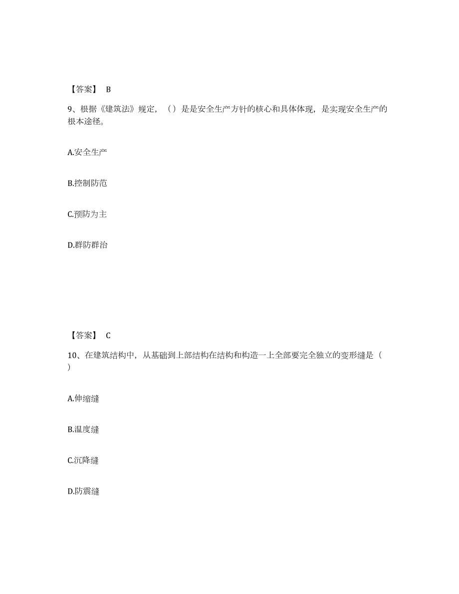 2022年上海市施工员之土建施工基础知识基础试题库和答案要点_第5页