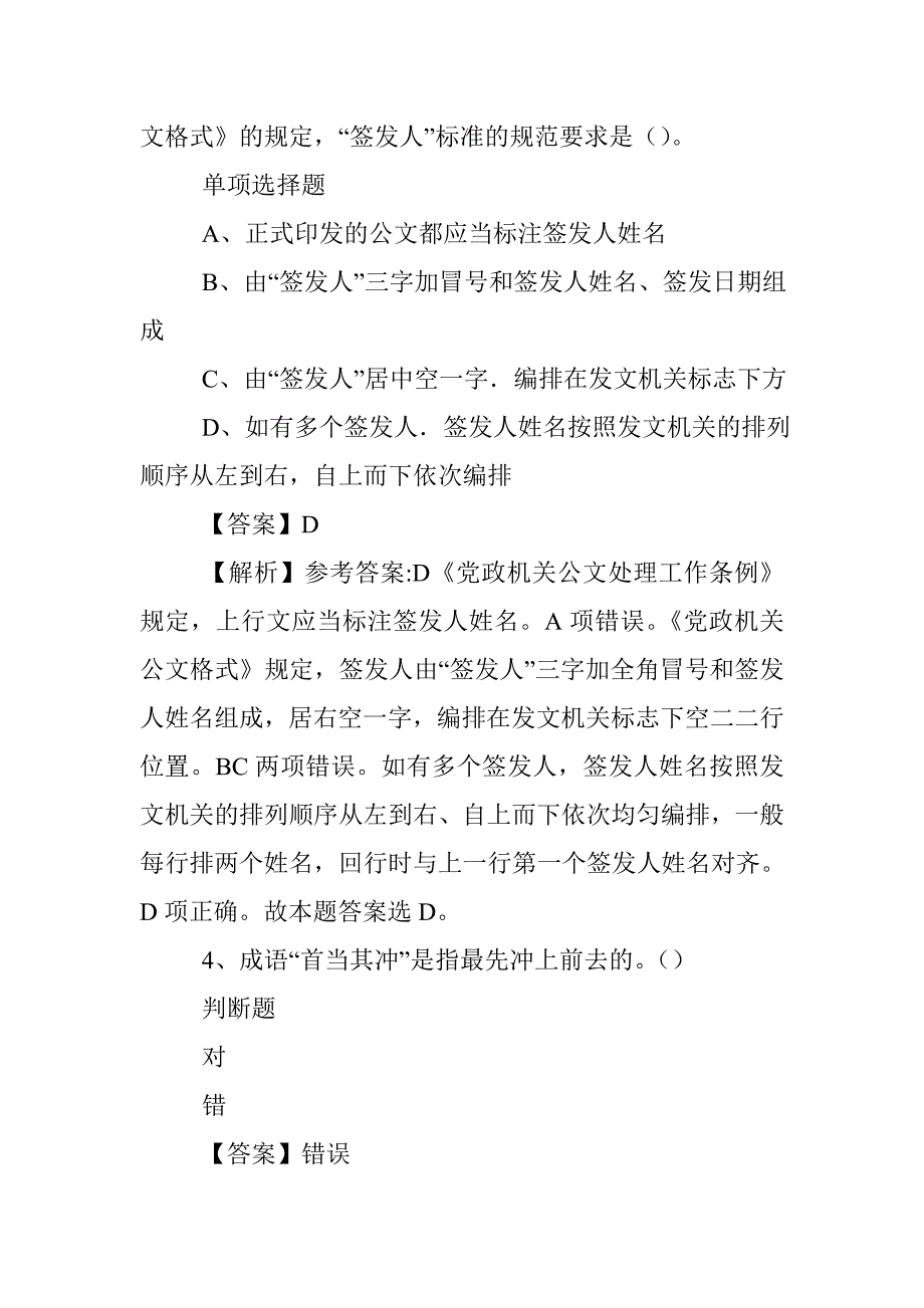 2019年盐城阜宁县幼儿教师招聘试题及答案解析-.doc_第2页