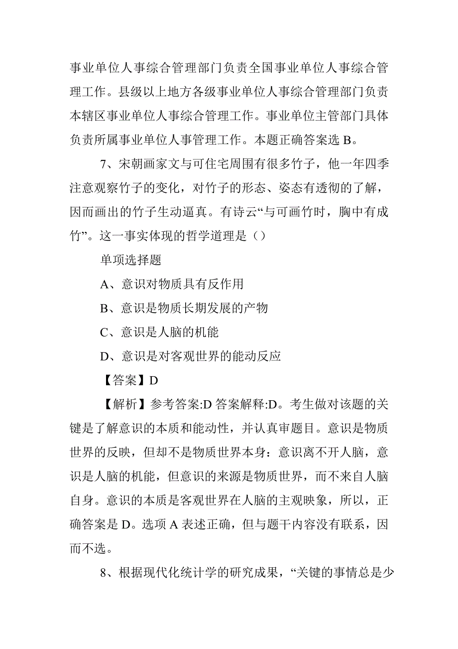 2019年盐城阜宁县幼儿教师招聘试题及答案解析-.doc_第4页