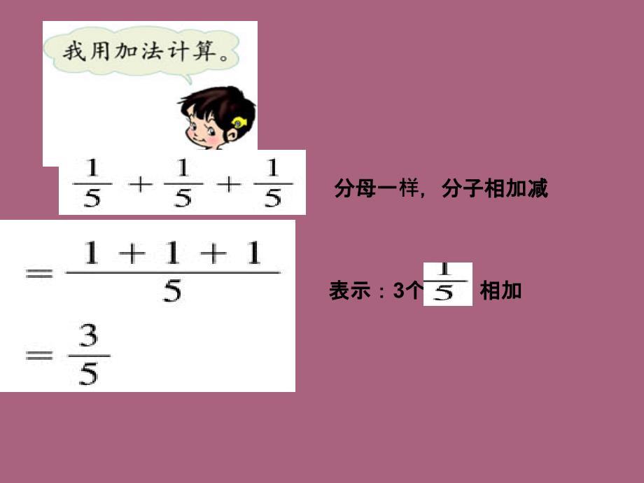 六年级上册数学分数乘法人教新课标ppt课件_第2页