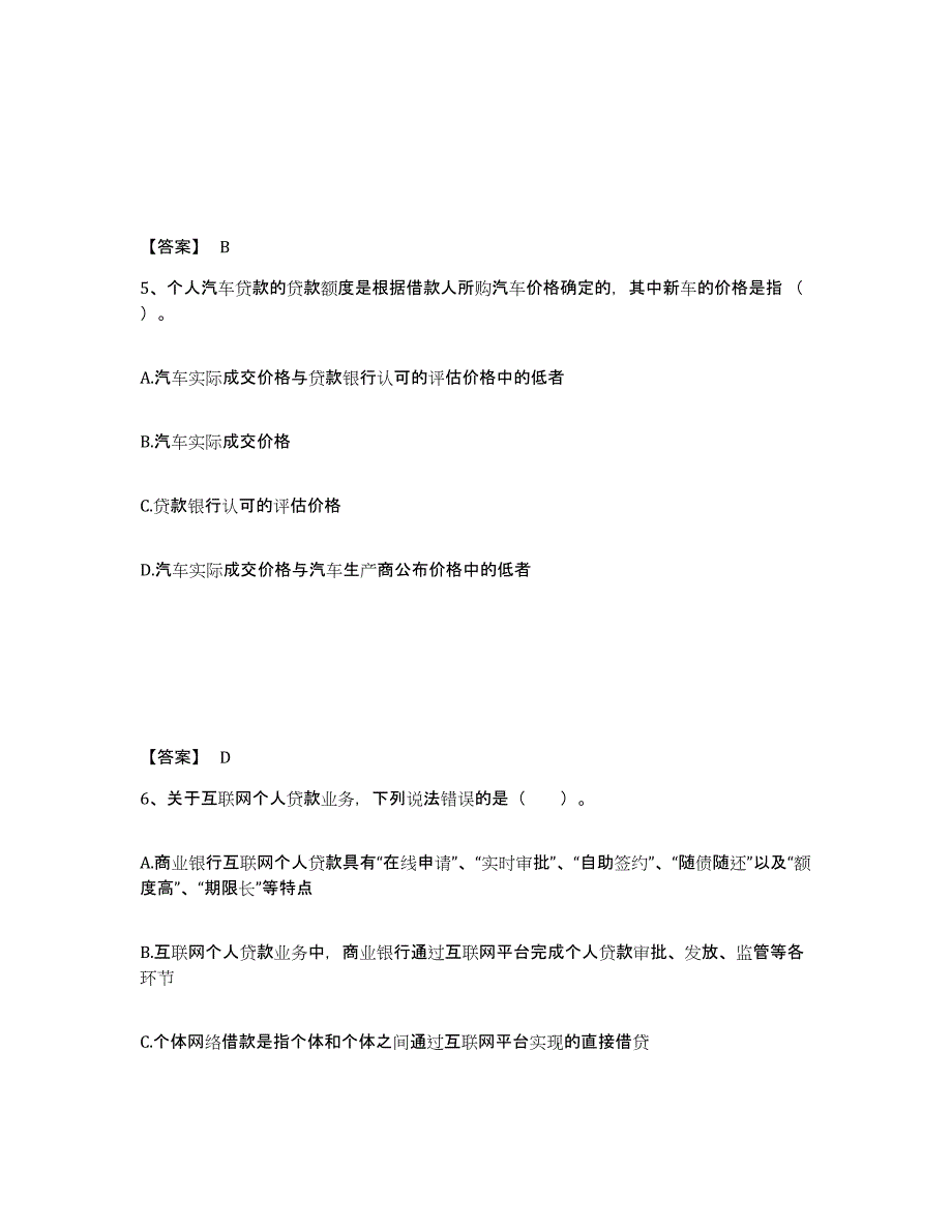 2022年上海市中级银行从业资格之中级个人贷款题库与答案_第3页