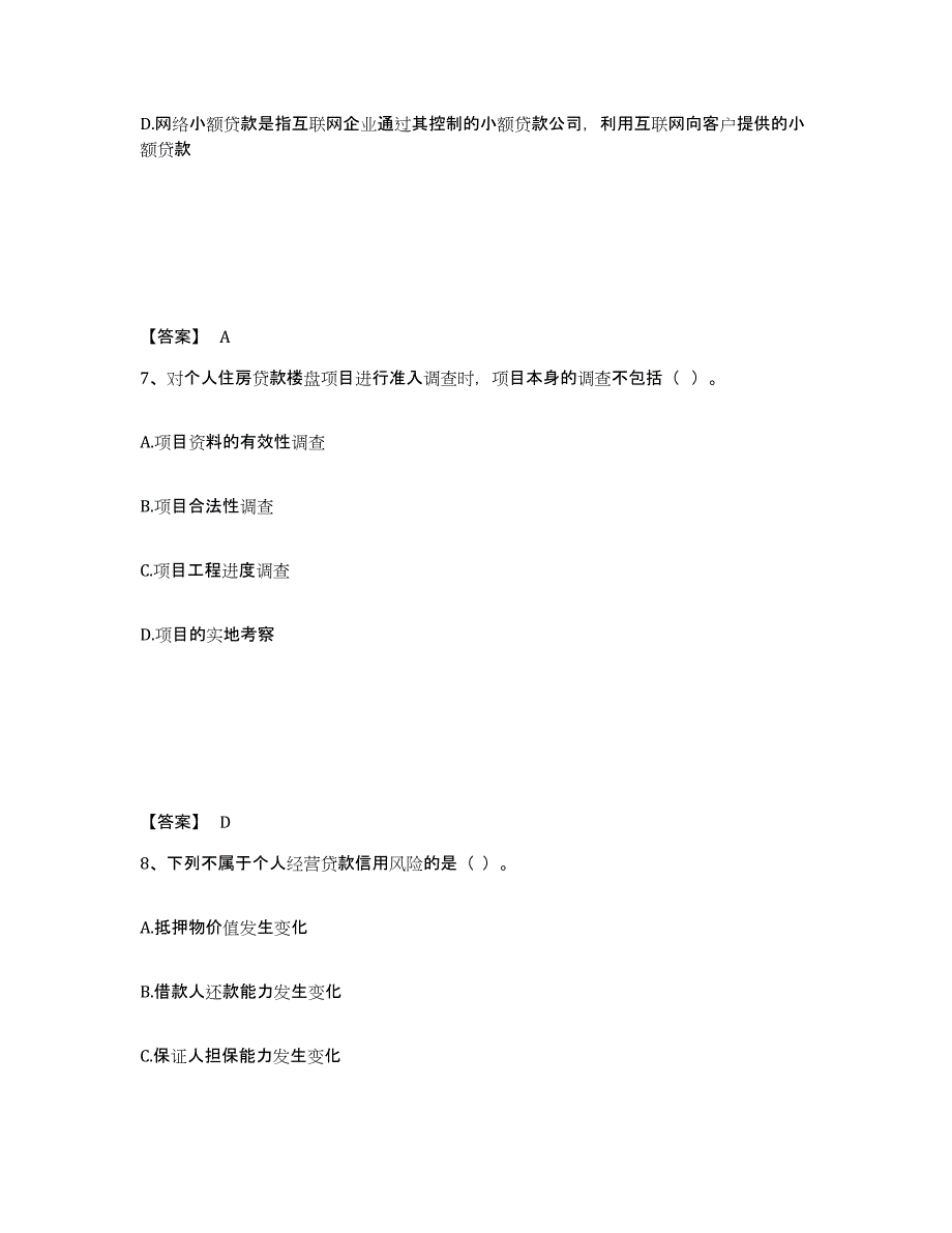 2022年上海市中级银行从业资格之中级个人贷款题库与答案_第4页