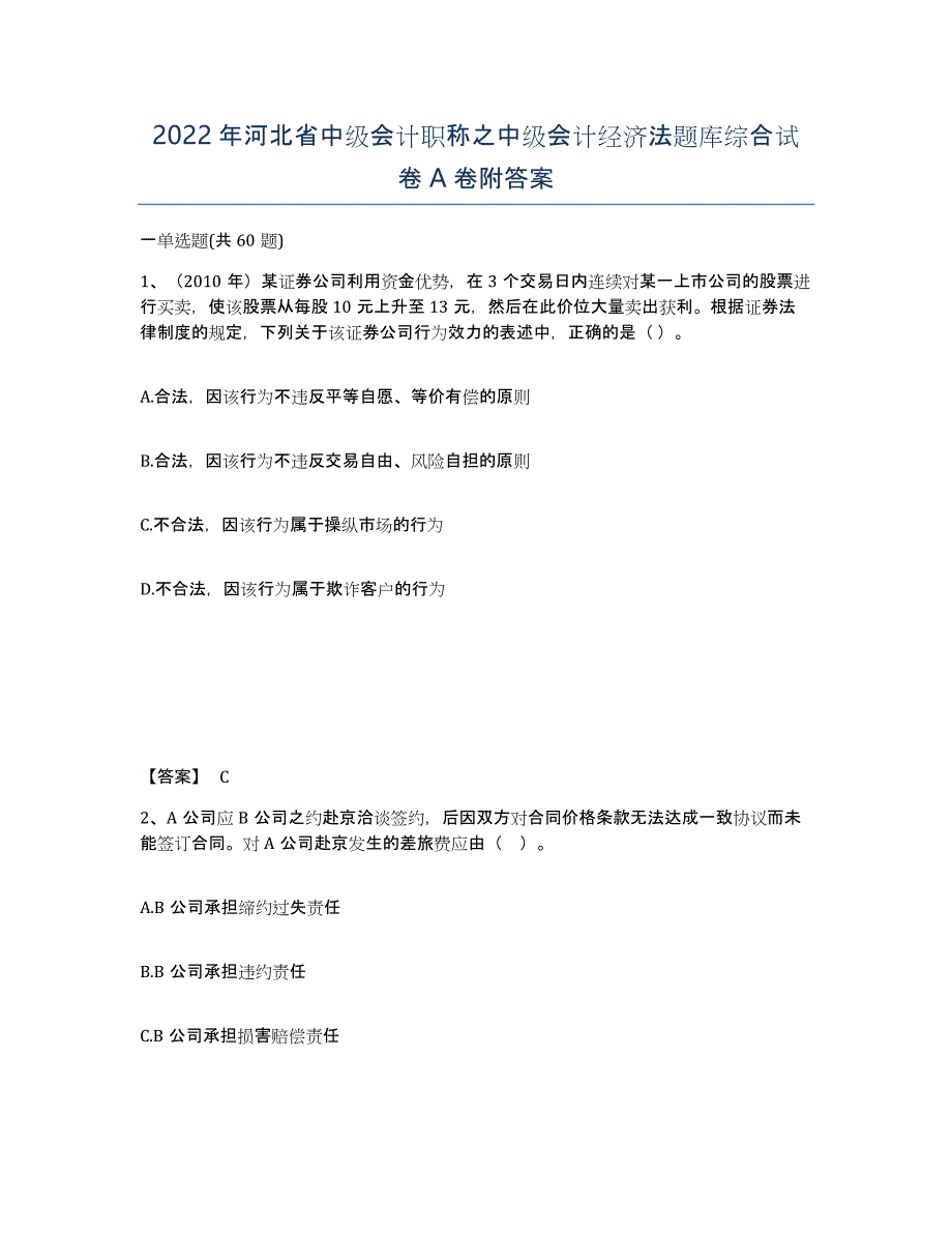 2022年河北省中级会计职称之中级会计经济法题库综合试卷A卷附答案_第1页