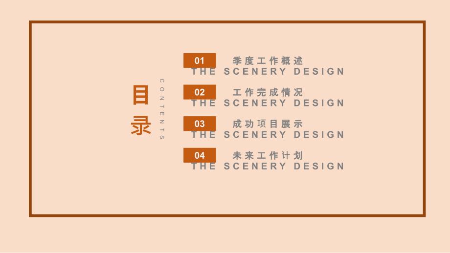 百姓视角橙色简约季度总结_第2页