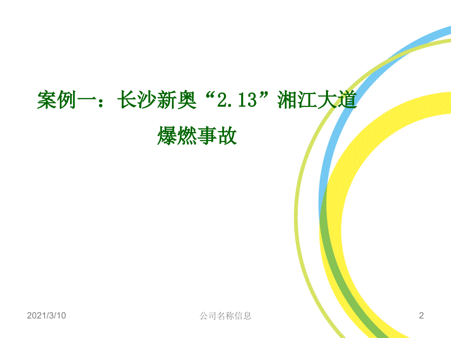 工程质量及工程施工事故案例_第2页