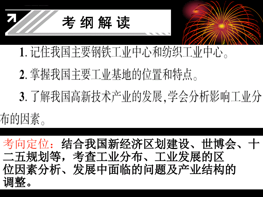 中国的工业ppt课件_第2页