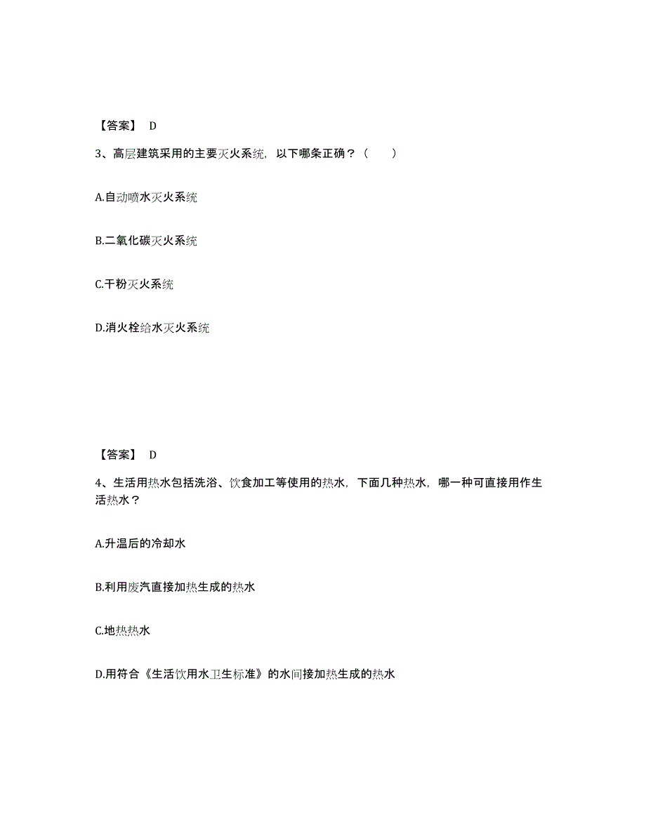 2022年河北省一级注册建筑师之建筑物理与建筑设备试题及答案二_第2页