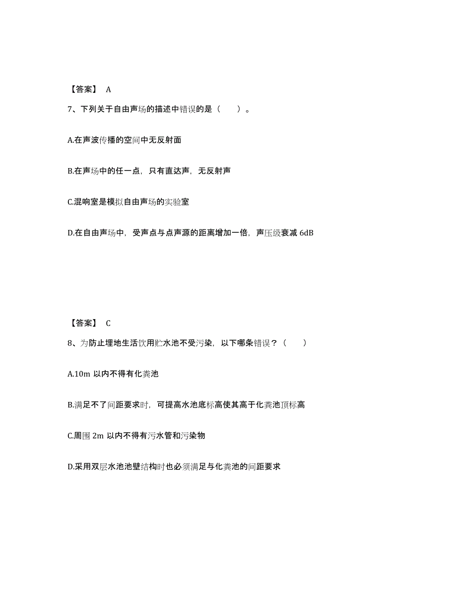 2022年河北省一级注册建筑师之建筑物理与建筑设备试题及答案二_第4页