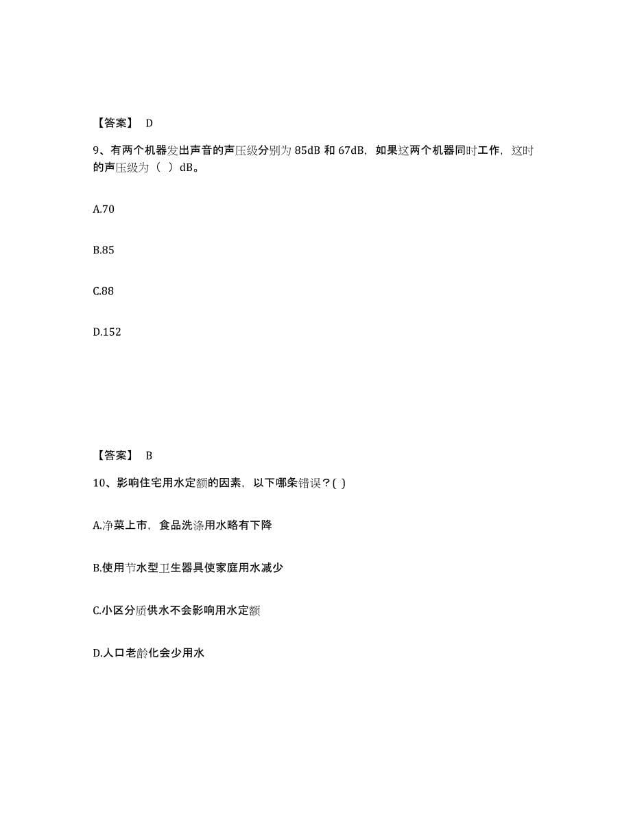 2022年河北省一级注册建筑师之建筑物理与建筑设备试题及答案二_第5页