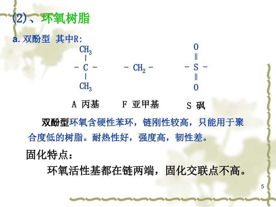 聚合物复合材料的成型工艺课件_第5页