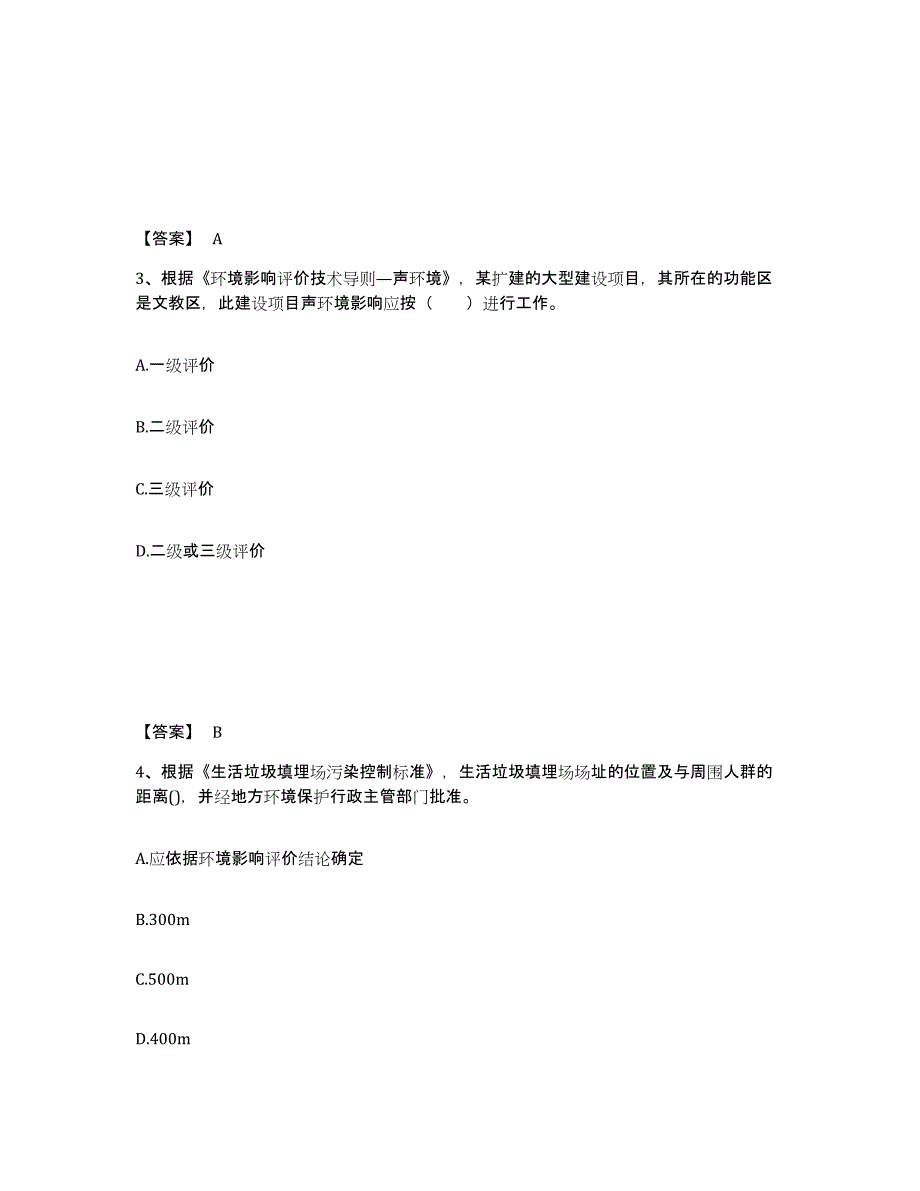 2022年上海市环境影响评价工程师之环评技术导则与标准通关题库(附答案)_第2页