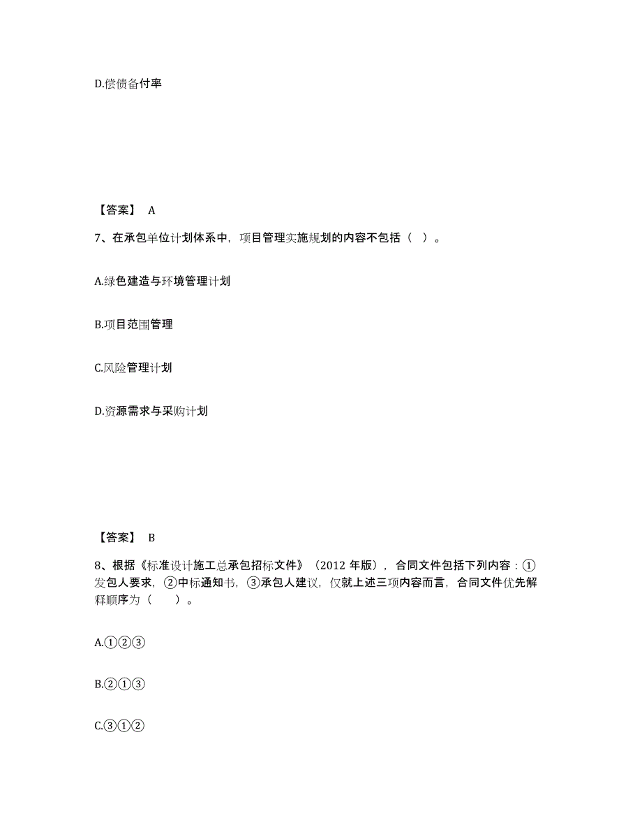 2022年重庆市一级造价师之建设工程造价管理能力检测试卷B卷附答案_第4页