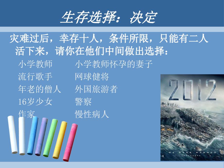 《大学生价值观》PPT课件.ppt_第2页