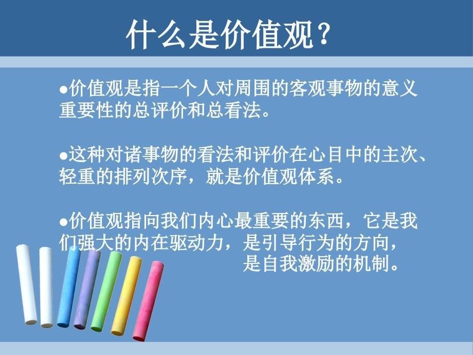 《大学生价值观》PPT课件.ppt_第5页