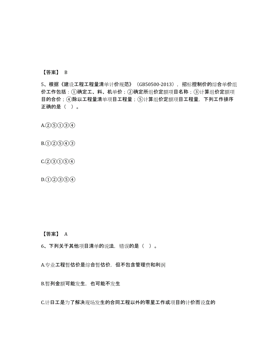 2022年河北省一级造价师之建设工程计价自我检测试卷A卷附答案_第3页