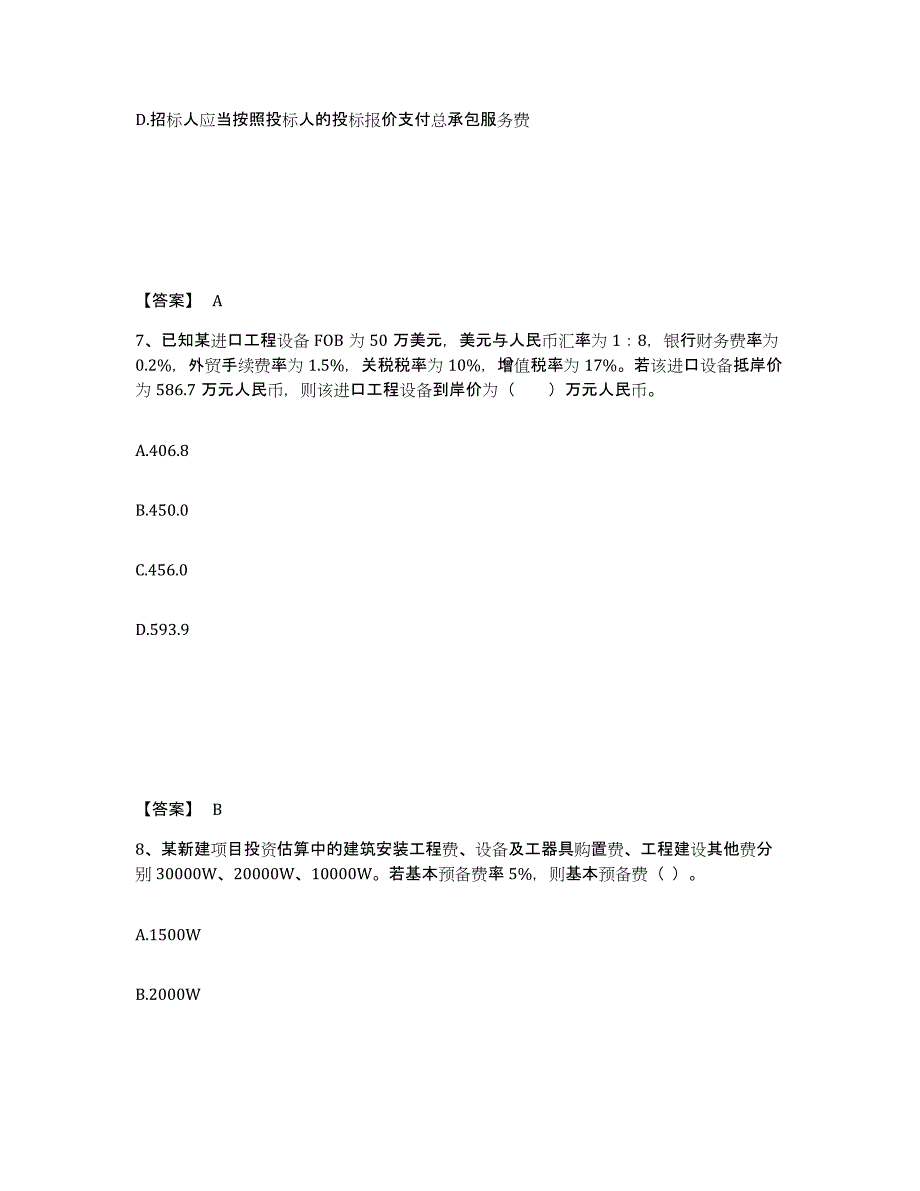 2022年河北省一级造价师之建设工程计价自我检测试卷A卷附答案_第4页